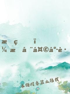 惊爆，我在天庭跑滴滴！